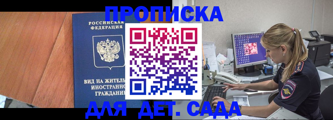 прописка ребенка в Соль-Илецке