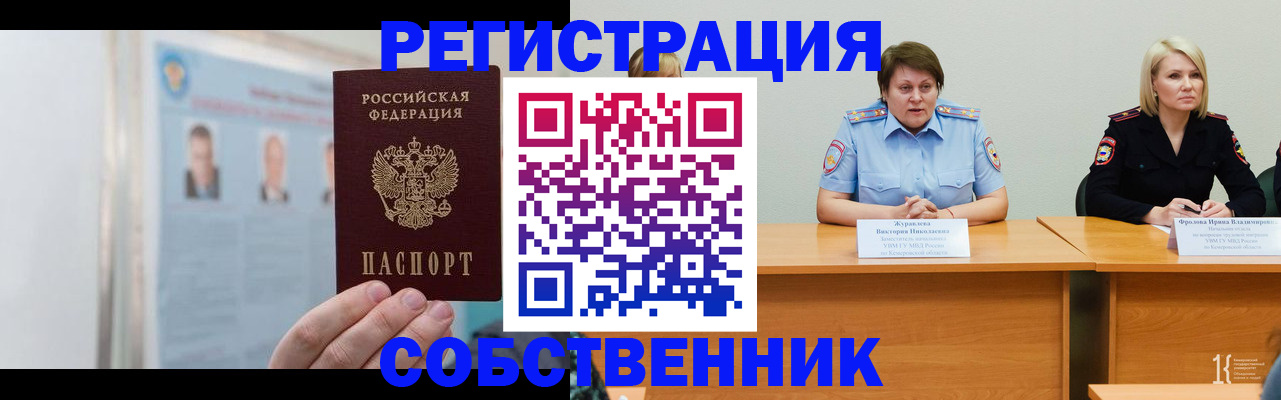 временная регистрация собственник в Соль-Илецке