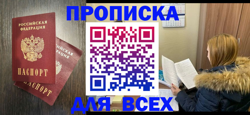 временная регистрация 2025 в Соль-Илецке