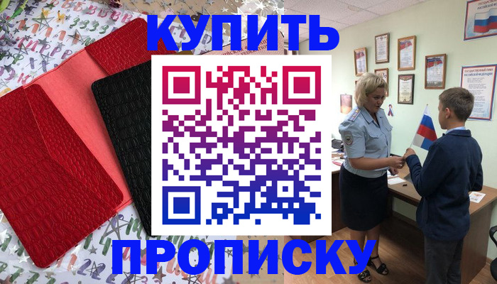 прописка регистрация в Соль-Илецке